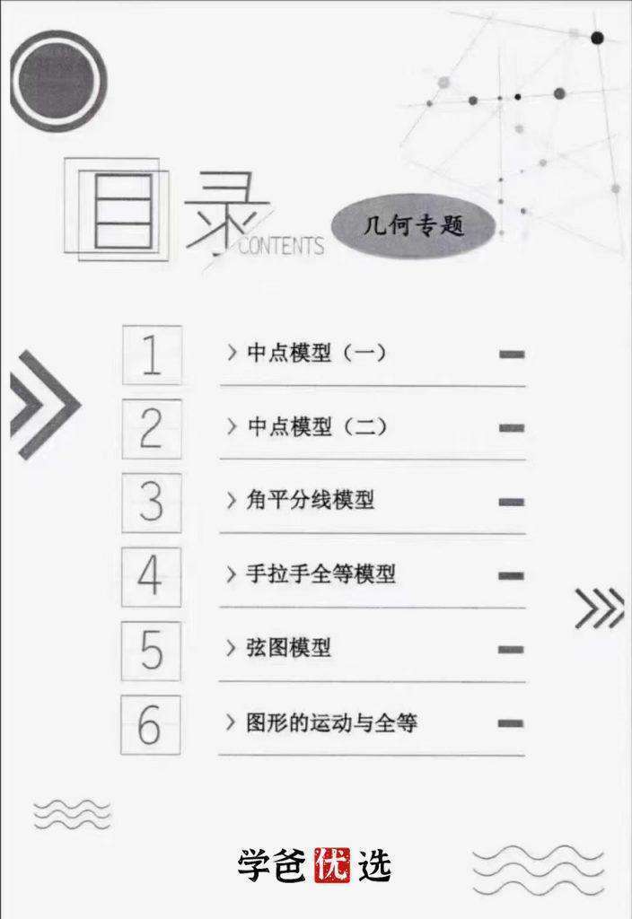 图片[4]-【000075】【初中数学】蘑菇培优：小绿专题刷题班（辅助线一元二次方程因式分解）-学爸优选