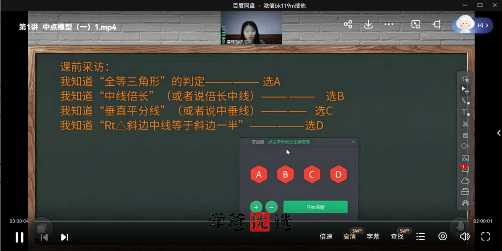 图片[6]-【000075】【初中数学】蘑菇培优：小绿专题刷题班（辅助线一元二次方程因式分解）-学爸优选