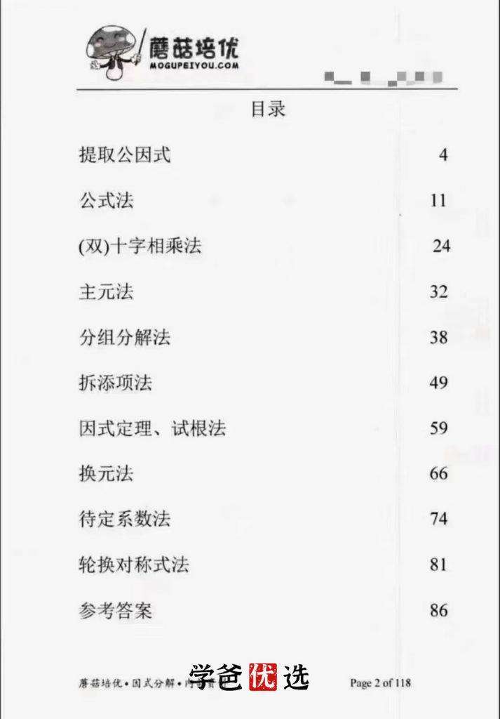 图片[8]-【000075】【初中数学】蘑菇培优：小绿专题刷题班（辅助线一元二次方程因式分解）-学爸优选