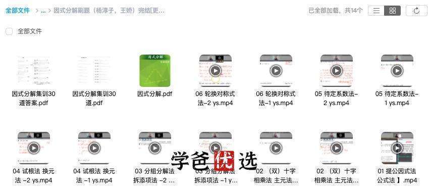 图片[9]-【000075】【初中数学】蘑菇培优：小绿专题刷题班（辅助线一元二次方程因式分解）-学爸优选