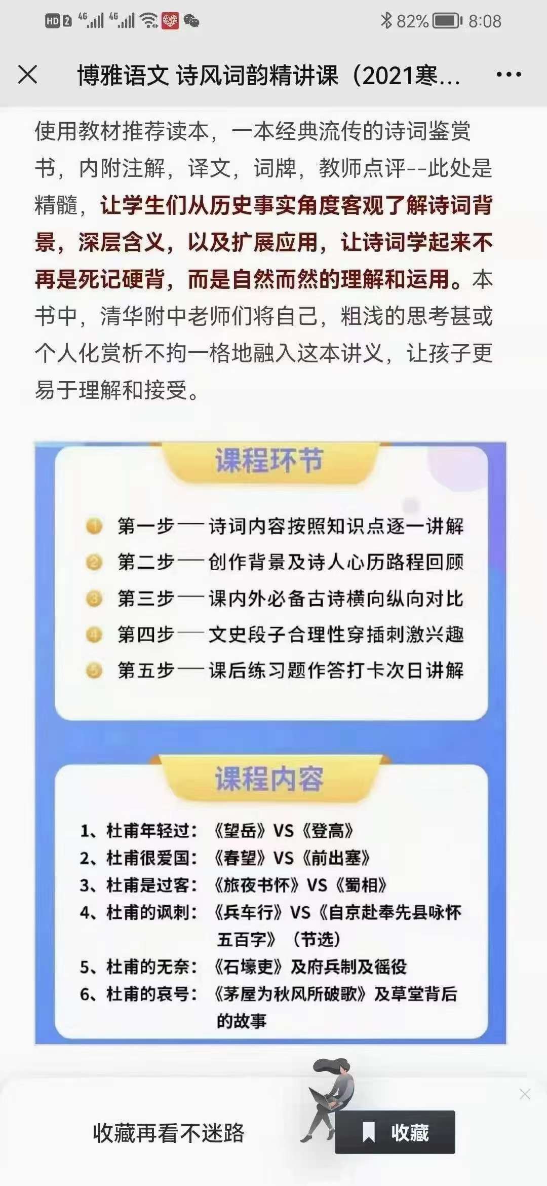 图片[5]-【003365】【初中语文】郭郭老师：《诗风词韵》五期全（清华附中语文教材）-学爸优选