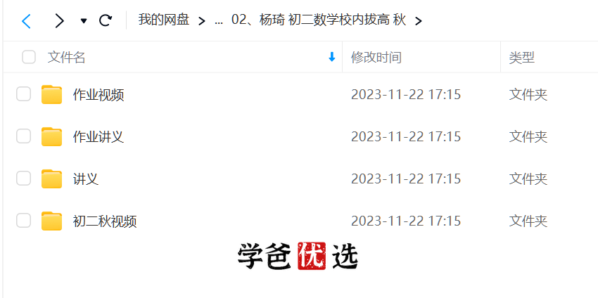 图片[3]-【000760】【初中数学】杨琦：八年级初二数学校内拔高班-学爸优选