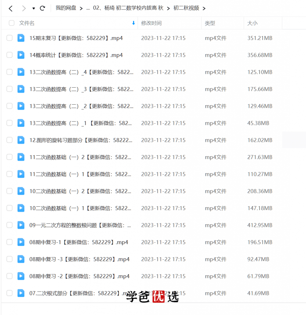 图片[4]-【000760】【初中数学】杨琦：八年级初二数学校内拔高班-学爸优选