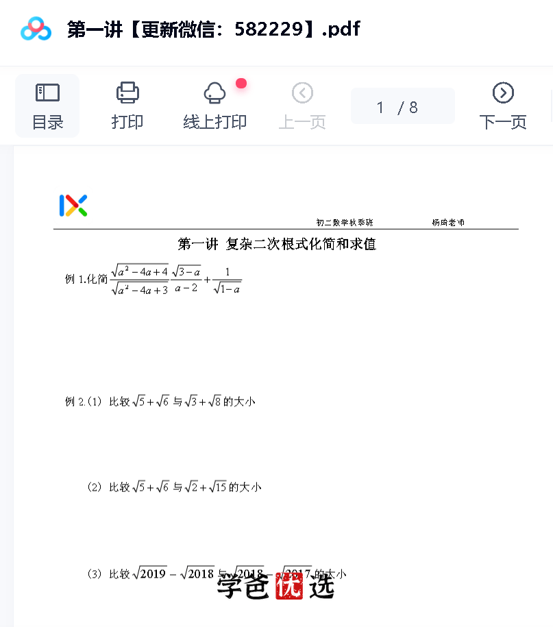 图片[5]-【000760】【初中数学】杨琦：八年级初二数学校内拔高班-学爸优选