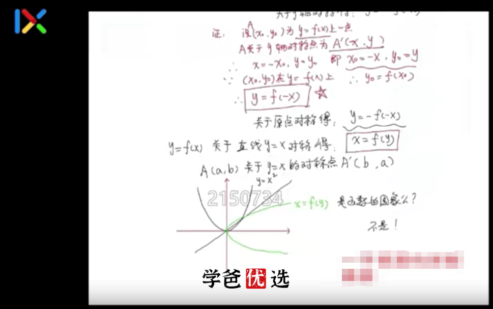 图片[6]-【000760】【初中数学】杨琦：八年级初二数学校内拔高班-学爸优选