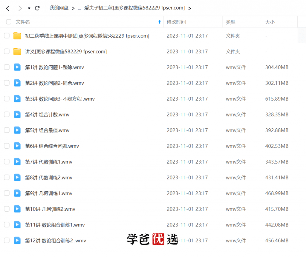 图片[5]-【000763】【初中数学】爱尖子：初中数学竞赛专属课（初二初三）班昌初联-学爸优选