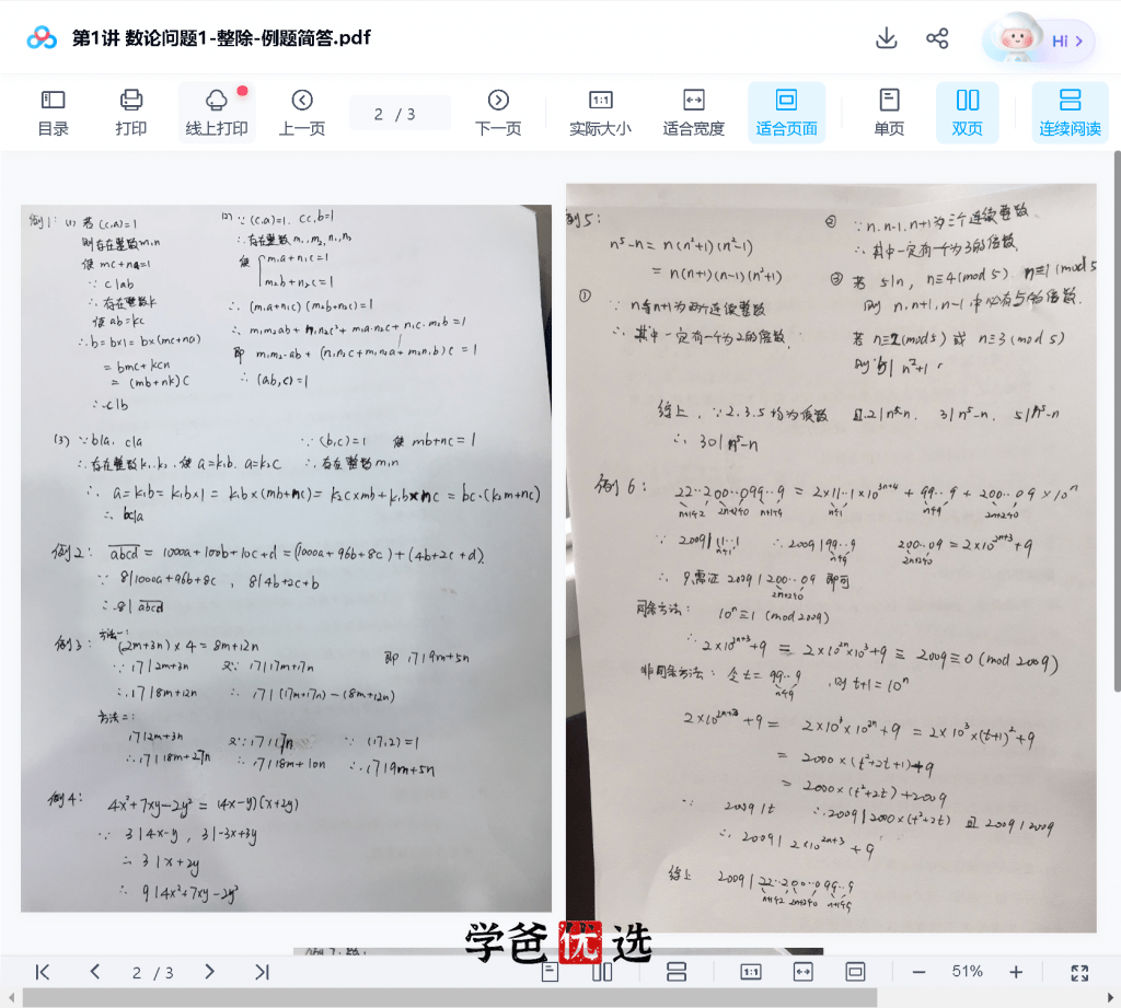图片[7]-【000763】【初中数学】爱尖子：初中数学竞赛专属课（初二初三）班昌初联-学爸优选