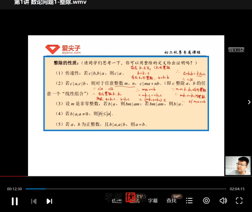 图片[8]-【000763】【初中数学】爱尖子：初中数学竞赛专属课（初二初三）班昌初联-学爸优选