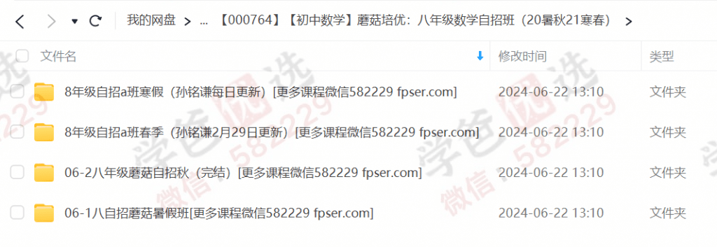 图片[3]-【000764】【初中数学】蘑菇培优：初二数学自招班-学爸优选