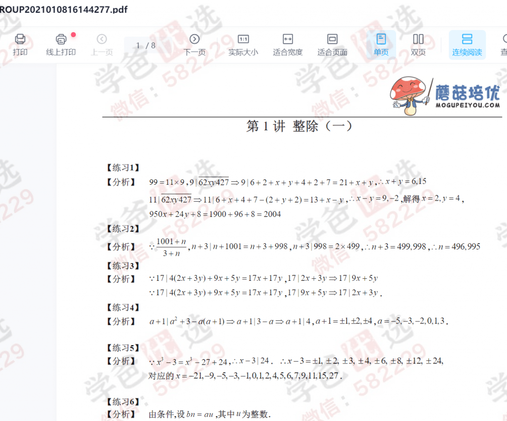 图片[5]-【000764】【初中数学】蘑菇培优：初二数学自招班-学爸优选