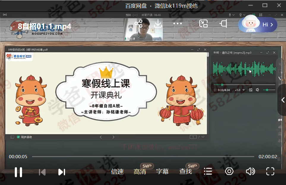 图片[6]-【000764】【初中数学】蘑菇培优：初二数学自招班-学爸优选