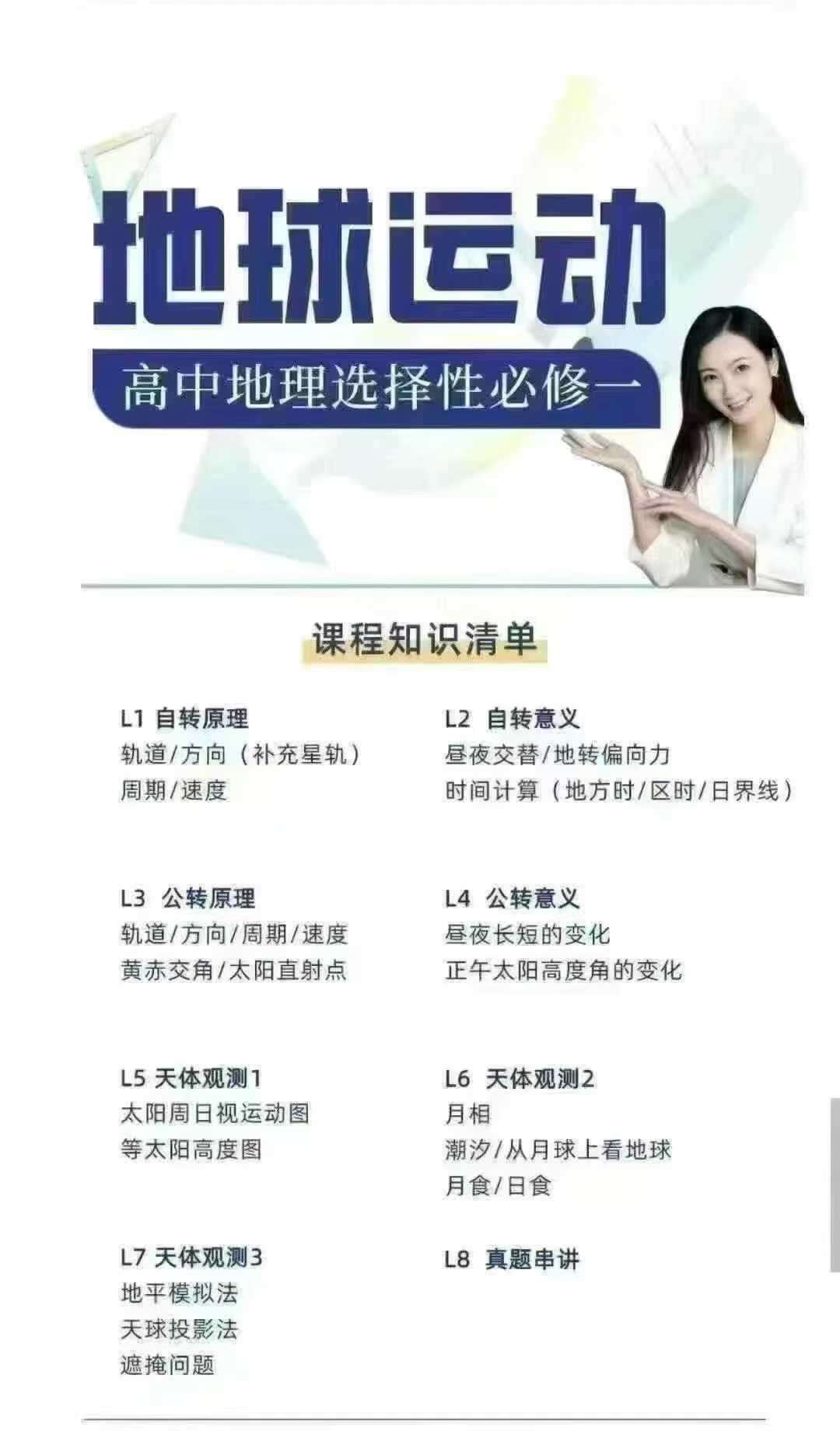 图片[7]-【003553】【高中地理】羊羊老师：专题合集（选择题、世界地理、中国地理、地球运动、等值线）-学爸优选