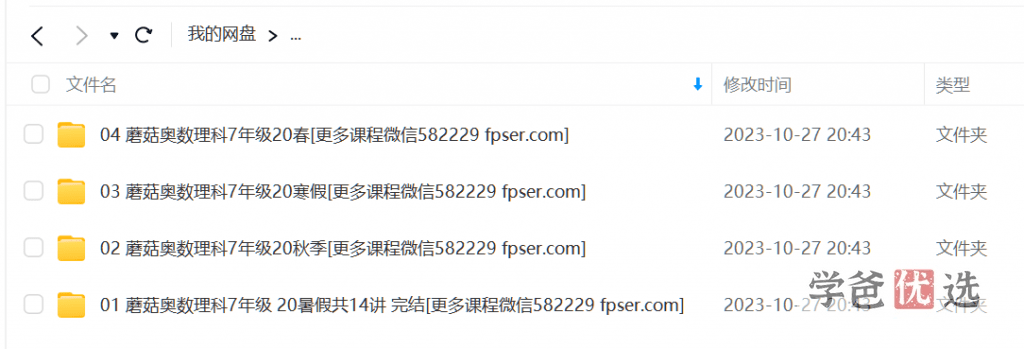 图片[2]-【000765】【初中数学】蘑菇培优：初一数学初联竞赛班-学爸优选