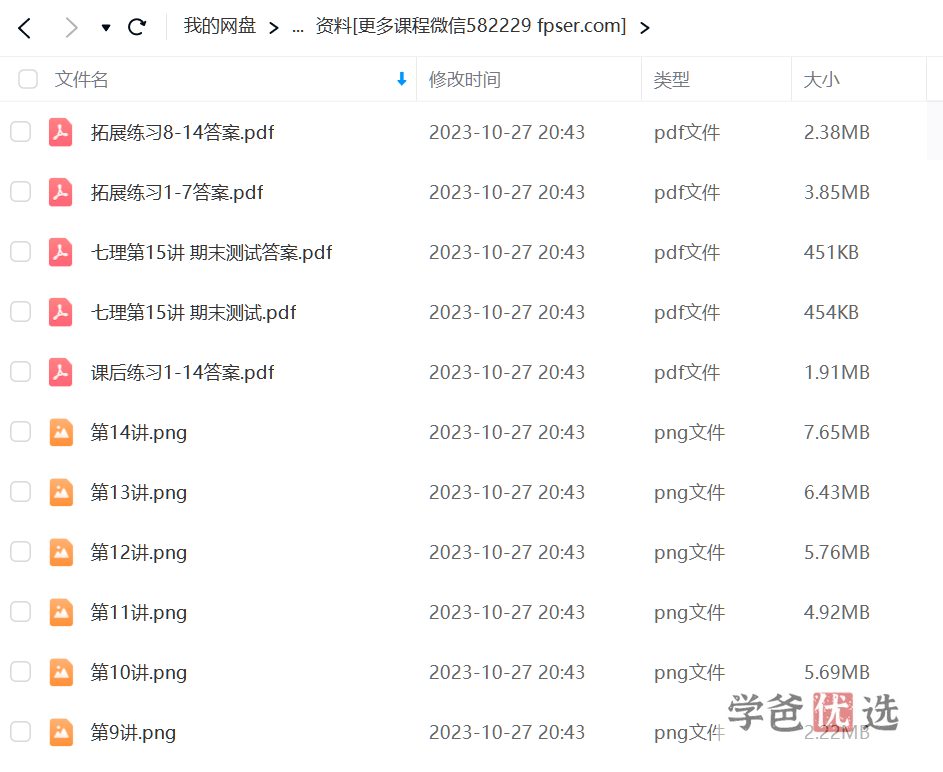 图片[3]-【000765】【初中数学】蘑菇培优：初一数学初联竞赛班-学爸优选