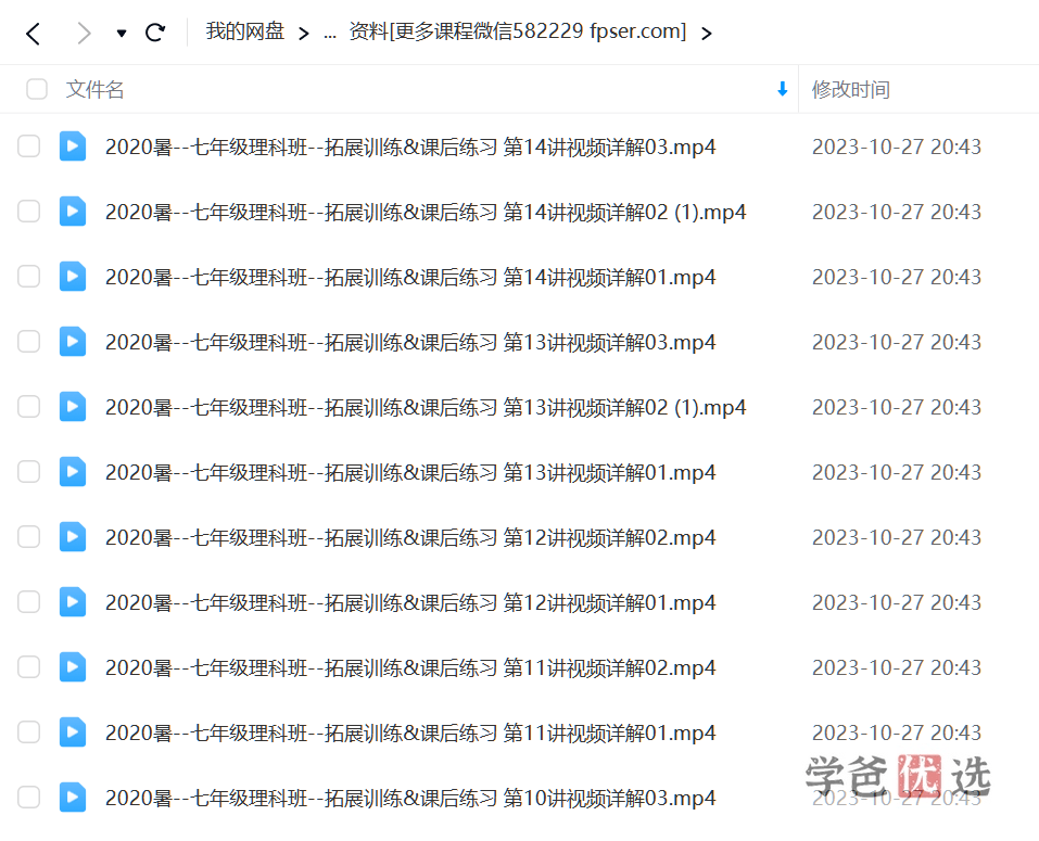 图片[4]-【000765】【初中数学】蘑菇培优：初一数学初联竞赛班-学爸优选