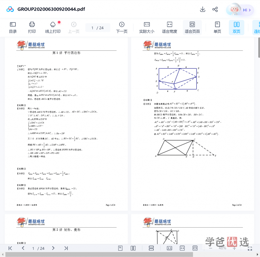 图片[7]-【000765】【初中数学】蘑菇培优：初一数学初联竞赛班-学爸优选