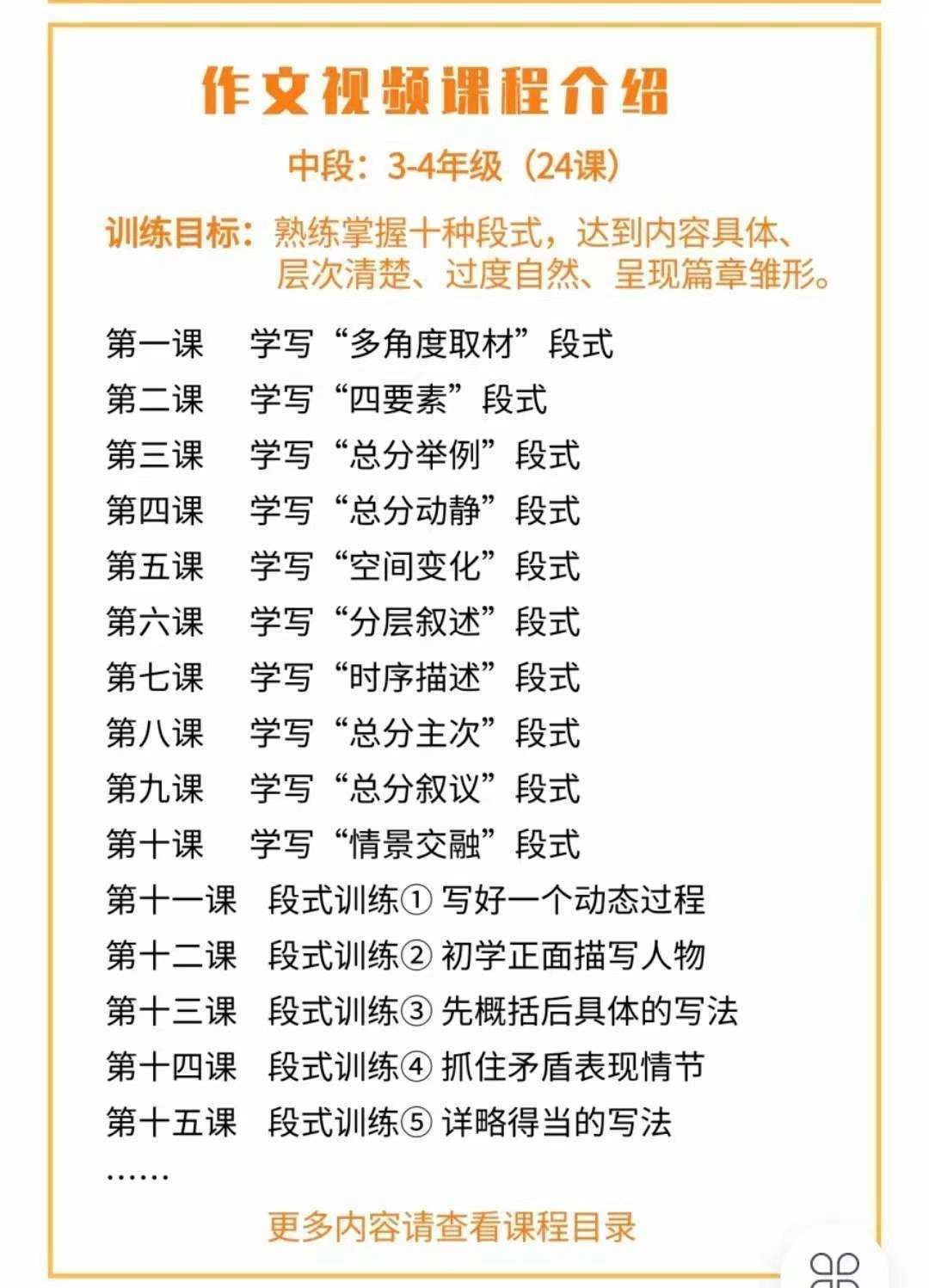 图片[5]-【003337】【小学语文】张赛琴体系作文（3-4年级）-学爸优选
