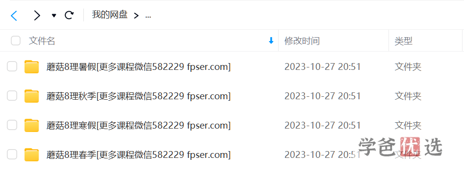图片[2]-【000766】【初中数学】蘑菇培优：初二数学初联竞赛班-学爸优选