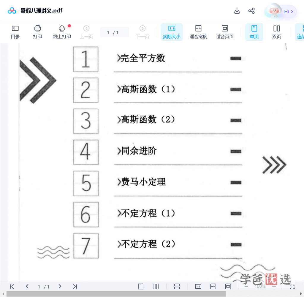 图片[4]-【000766】【初中数学】蘑菇培优：初二数学初联竞赛班-学爸优选