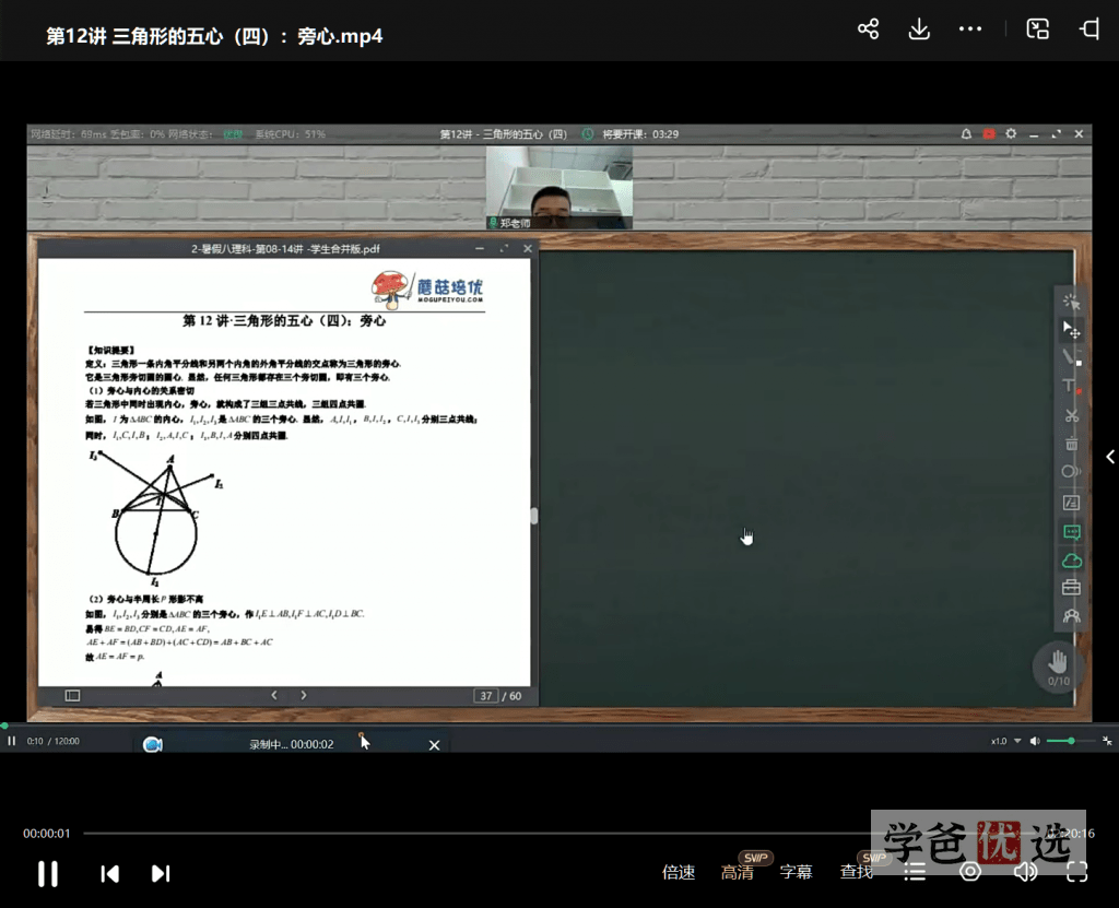 图片[6]-【000766】【初中数学】蘑菇培优：初二数学初联竞赛班-学爸优选