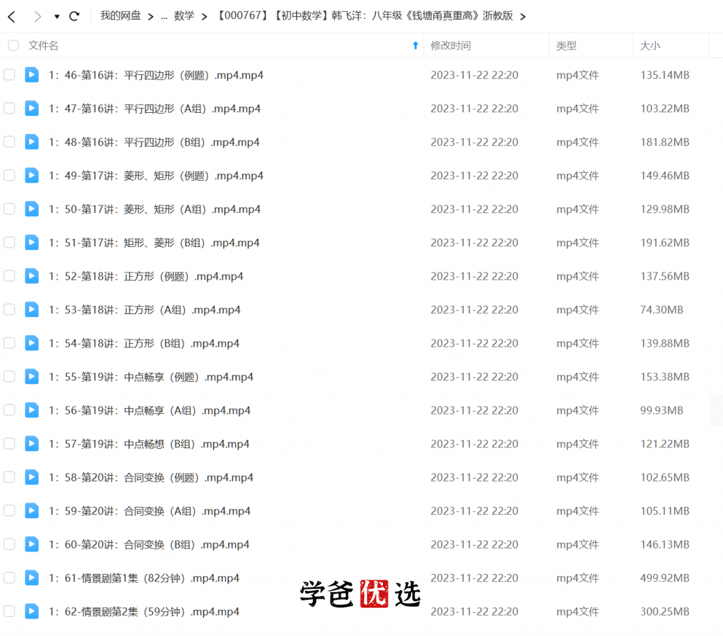 图片[3]-【000767】【初中数学】韩飞洋：初二数学《钱塘甬真重高》浙教版-学爸优选