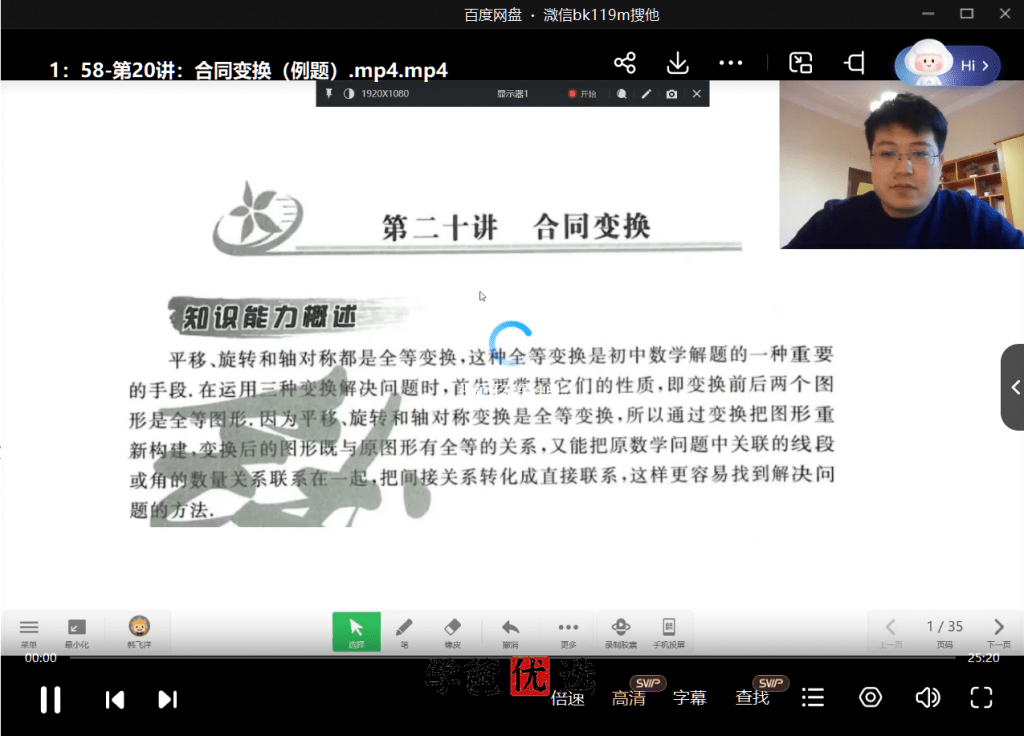 图片[4]-【000767】【初中数学】韩飞洋：初二数学《钱塘甬真重高》浙教版-学爸优选