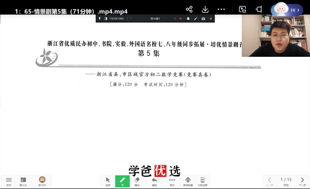 图片[5]-【000767】【初中数学】韩飞洋：初二数学《钱塘甬真重高》浙教版-学爸优选