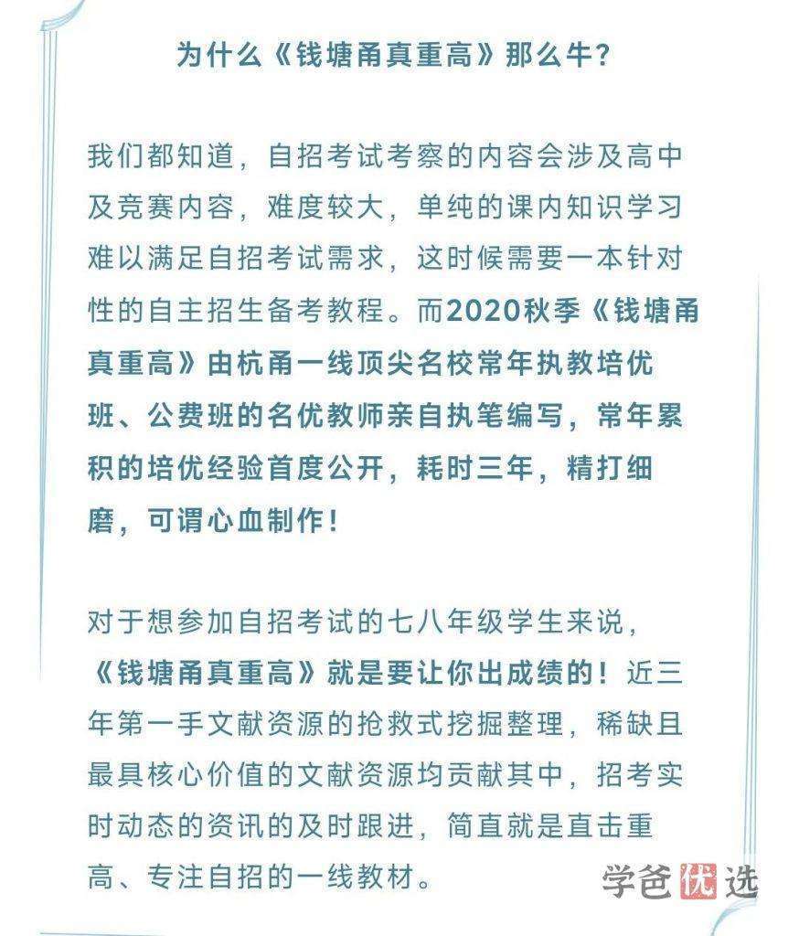 图片[2]-【000768】【初中数学】韩飞洋：初三数学《钱塘甬真重高》浙教版-学爸优选
