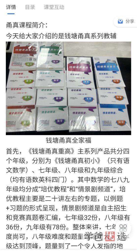 图片[3]-【000768】【初中数学】韩飞洋：初三数学《钱塘甬真重高》浙教版-学爸优选