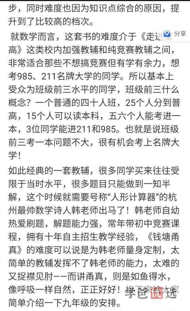 图片[4]-【000768】【初中数学】韩飞洋：初三数学《钱塘甬真重高》浙教版-学爸优选