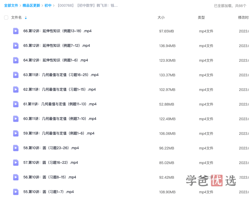 图片[7]-【000768】【初中数学】韩飞洋：初三数学《钱塘甬真重高》浙教版-学爸优选