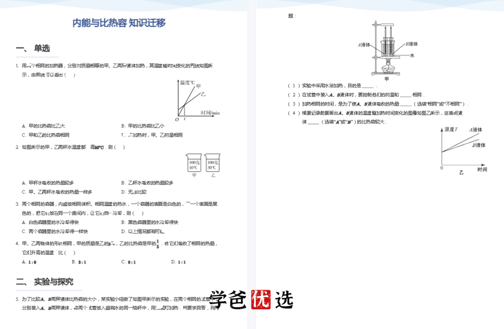 图片[8]-【000769】【初中物理】【资料】学而思培优：初三物理讲义和练习-学爸优选