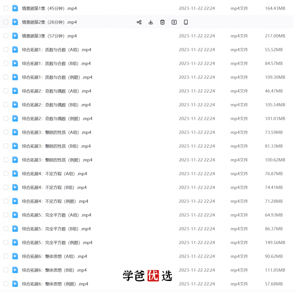 图片[3]-【000076】【初中数学】韩飞洋：七年级《钱塘甬真重高》浙教版-学爸优选