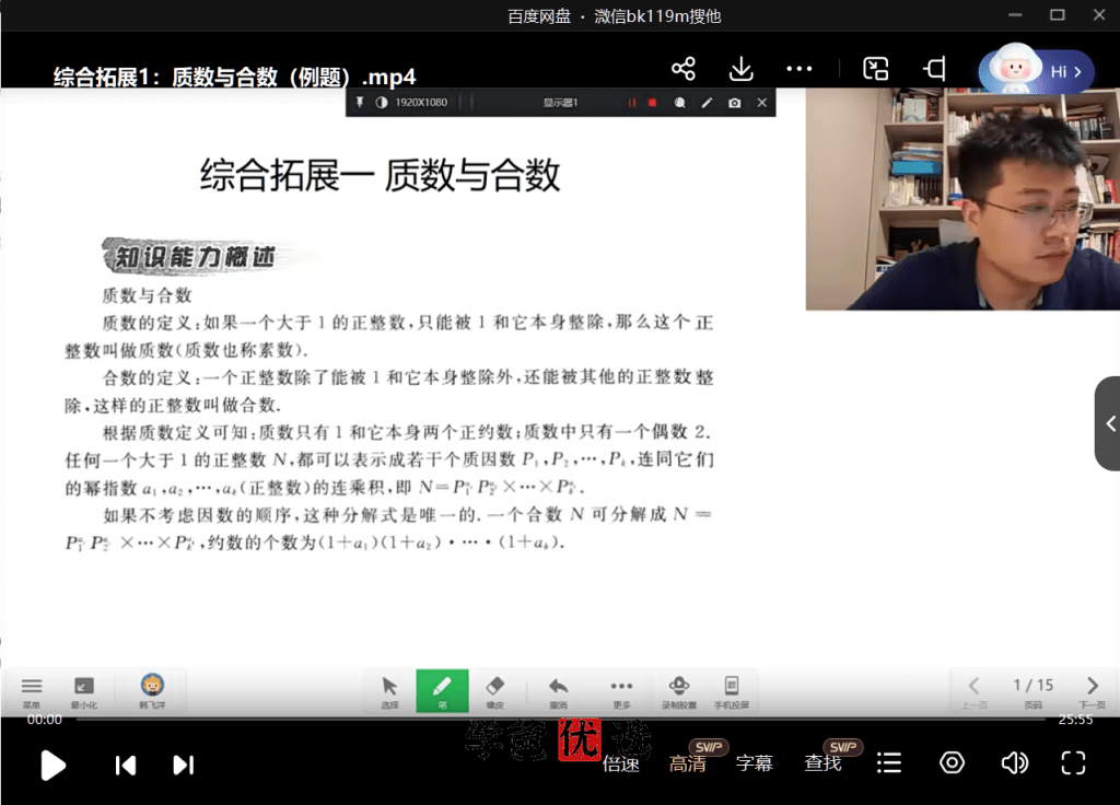 图片[4]-【000076】【初中数学】韩飞洋：七年级《钱塘甬真重高》浙教版-学爸优选