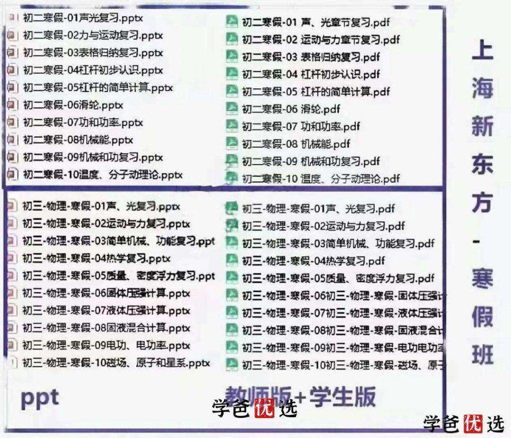 图片[4]-【000080】【初中物理】【资料】新东方初二物理同步教案、学生版、教师版讲义-学爸优选