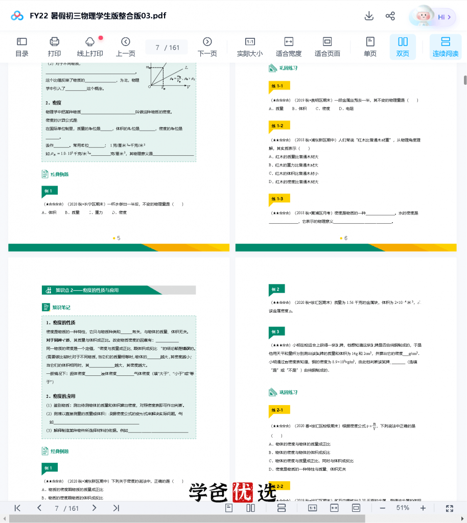 图片[6]-【000080】【初中物理】【资料】新东方初二物理同步教案、学生版、教师版讲义-学爸优选