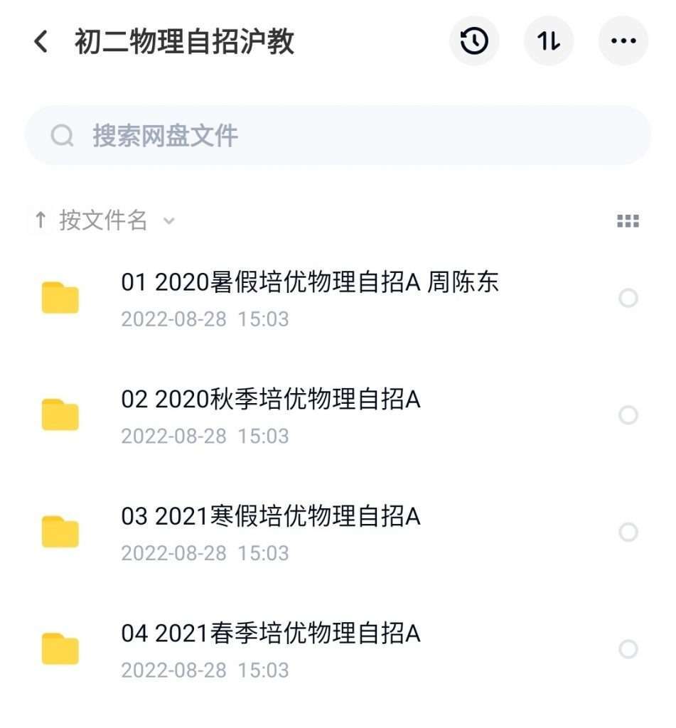 图片[2]-【000771】【初中物理】学而思培优：上海分校八年级物理自招班-学爸优选