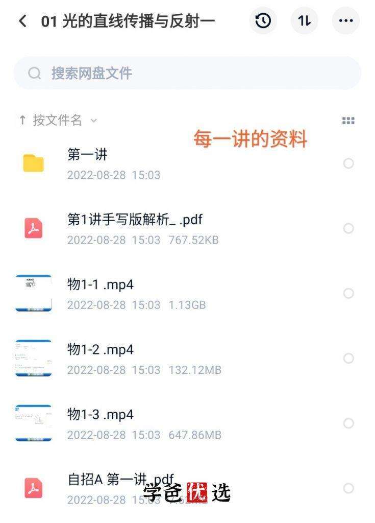 图片[3]-【000771】【初中物理】学而思培优：上海分校八年级物理自招班-学爸优选