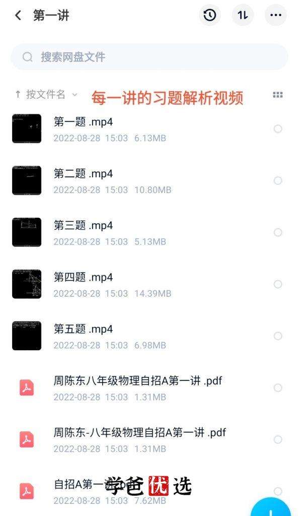 图片[5]-【000771】【初中物理】学而思培优：上海分校八年级物理自招班-学爸优选