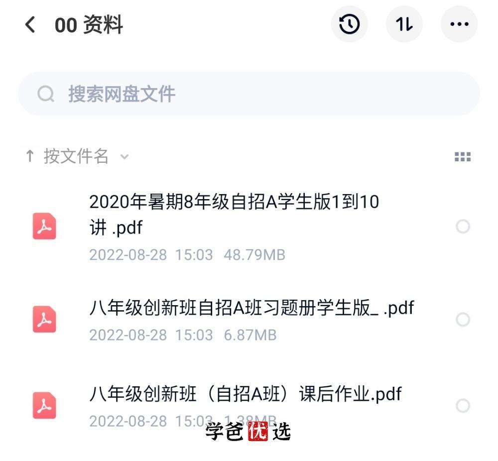 图片[6]-【000771】【初中物理】学而思培优：上海分校八年级物理自招班-学爸优选