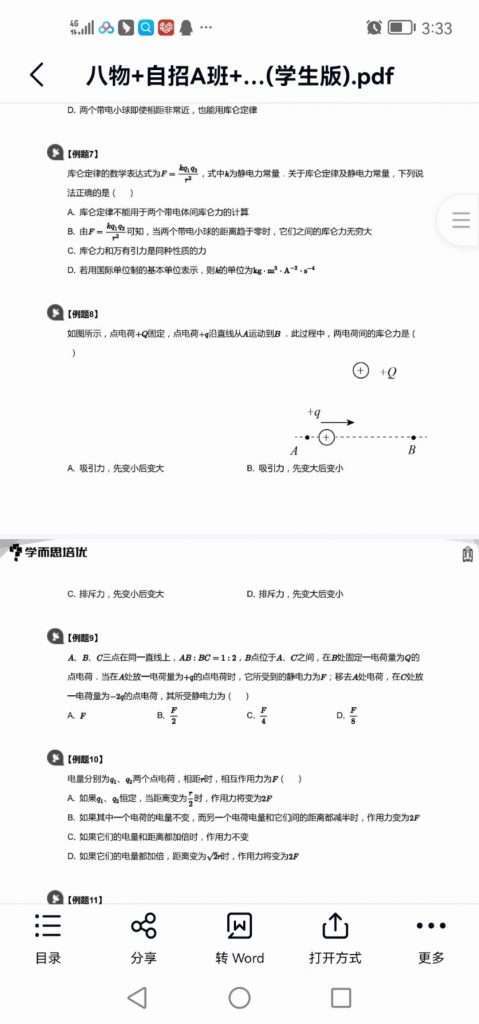 图片[7]-【000771】【初中物理】学而思培优：上海分校八年级物理自招班-学爸优选