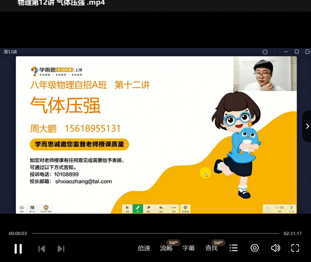 图片[9]-【000771】【初中物理】学而思培优：上海分校八年级物理自招班-学爸优选