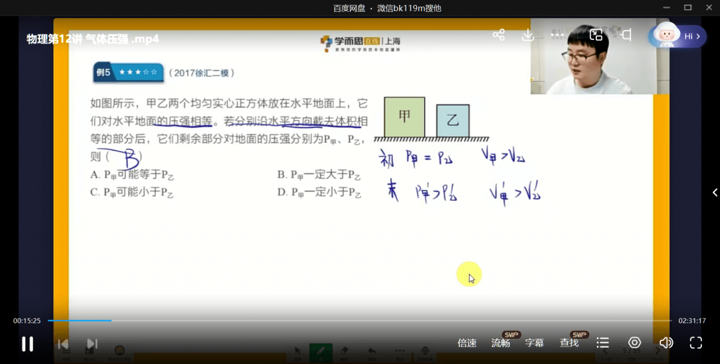图片[10]-【000771】【初中物理】学而思培优：上海分校八年级物理自招班-学爸优选