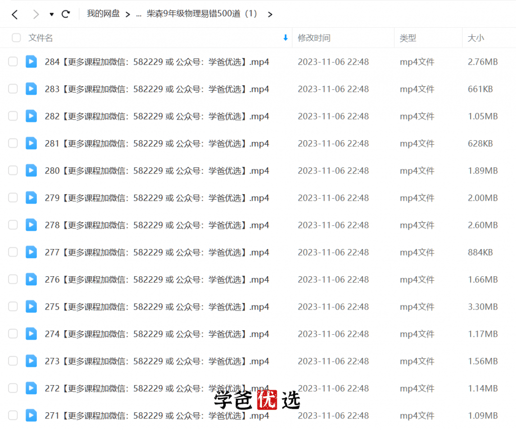 图片[2]-【000773】【初中物理】柴森物理：九年级初三物理易错1000题-学爸优选