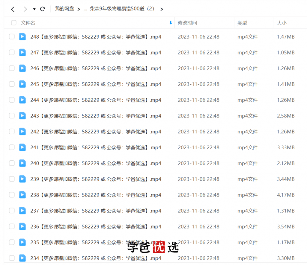 图片[3]-【000773】【初中物理】柴森物理：九年级初三物理易错1000题-学爸优选