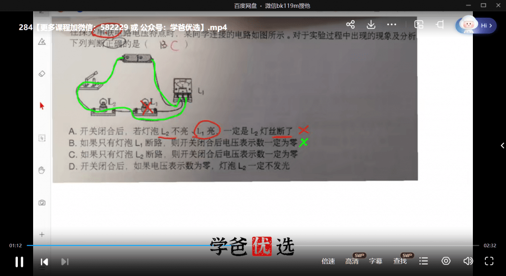 图片[4]-【000773】【初中物理】柴森物理：九年级初三物理易错1000题-学爸优选