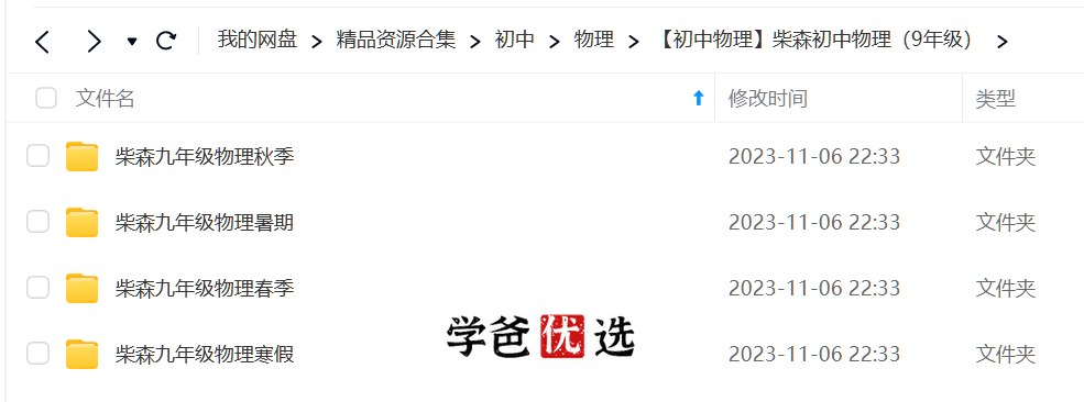 图片[2]-【000774】【初中物理】柴森物理：九年级初三物理-学爸优选