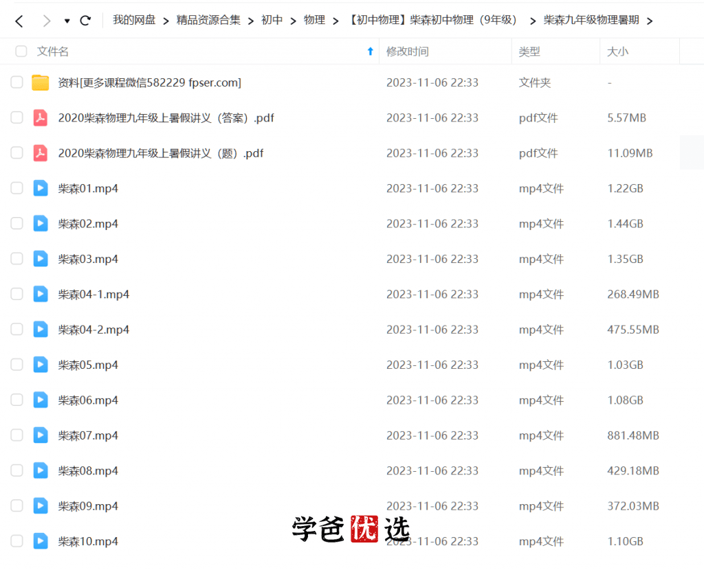 图片[3]-【000774】【初中物理】柴森物理：九年级初三物理-学爸优选