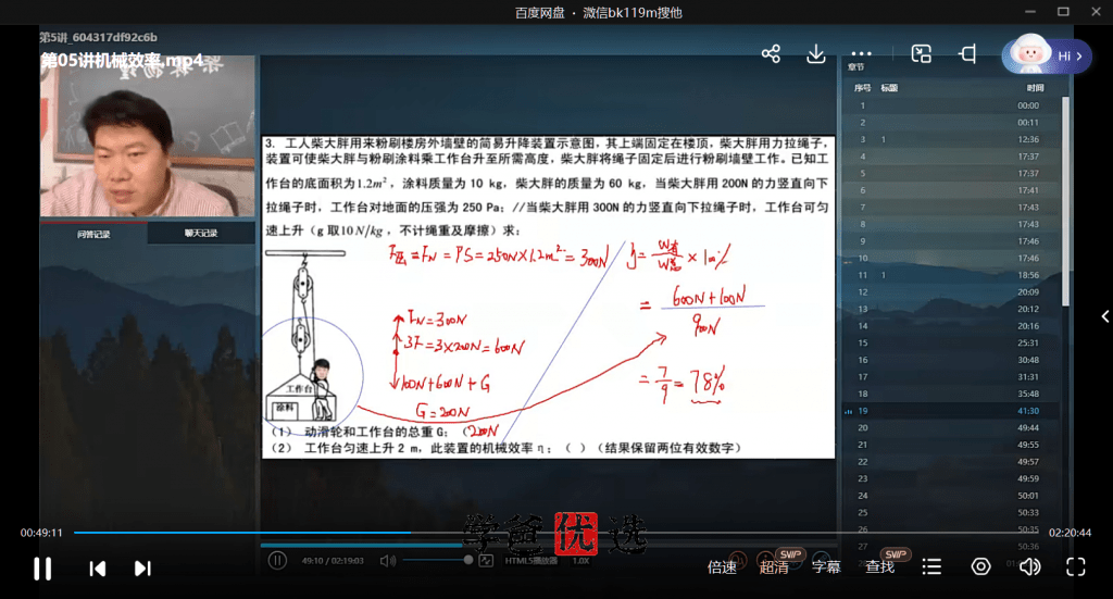 图片[4]-【000774】【初中物理】柴森物理：九年级初三物理-学爸优选