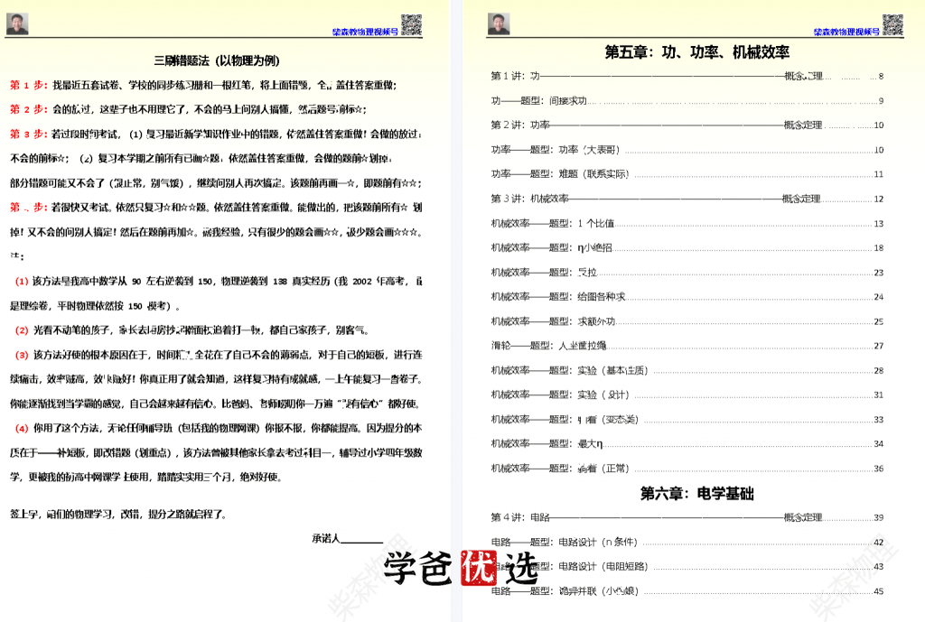 图片[5]-【000774】【初中物理】柴森物理：九年级初三物理-学爸优选